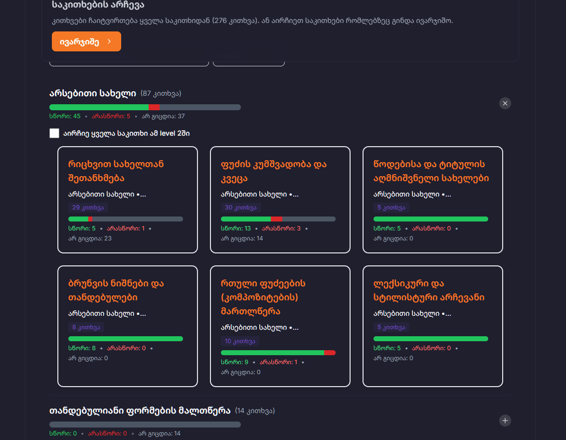 ქართულის განახლებული ტესტები და სხვა ცვლილებები